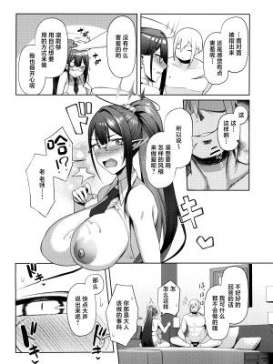 (C103) [ほづり屋 (鳳スバル)] 首席行政官の個人業務3 (ブルーアーカイブ)[中国翻訳]_14