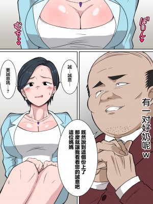 [ダンパチーノ] お受験ママの寝取られ裏口入学 〜息子の入学のために変態校長に種付けされる教育熱心な巨乳熟妻〜 [中国翻訳]_05