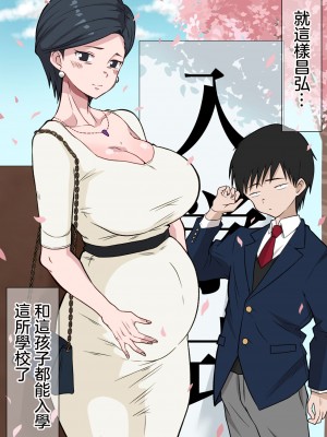 [ダンパチーノ] お受験ママの寝取られ裏口入学 〜息子の入学のために変態校長に種付けされる教育熱心な巨乳熟妻〜 [中国翻訳]_27