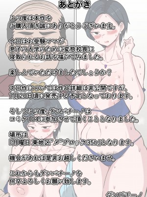 [ダンパチーノ] お受験ママの寝取られ裏口入学 〜息子の入学のために変態校長に種付けされる教育熱心な巨乳熟妻〜 [中国翻訳]_28