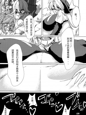 (C90) [まるのまれ (狂華)] 聖女の胎内でお仕置き (ぴゅあのみ!祭(fes))｜修女的魔物处决 [赤牙个人汉化]_7