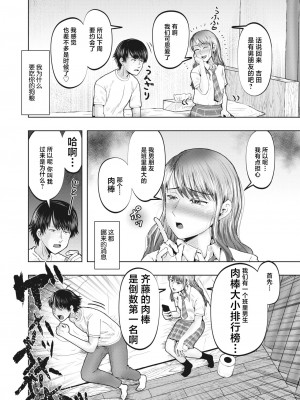 [こき] ち○ち○ランキング (コミックホットミルク 2024年6月号) [死兆修会] [DL版]_02