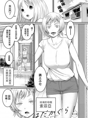 [アガタ] はだかぐらし｜裸體生活 [鏡花水月個人漢化] [DL版]_068