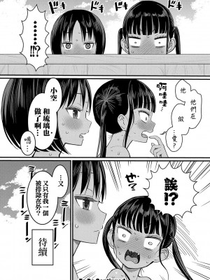 [アガタ] はだかぐらし｜裸體生活 [鏡花水月個人漢化] [DL版]_121