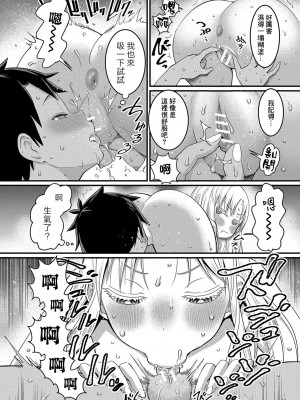 [アガタ] はだかぐらし｜裸體生活 [鏡花水月個人漢化] [DL版]_109