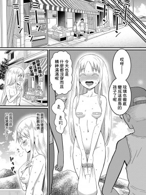 [アガタ] はだかぐらし｜裸體生活 [鏡花水月個人漢化] [DL版]_074