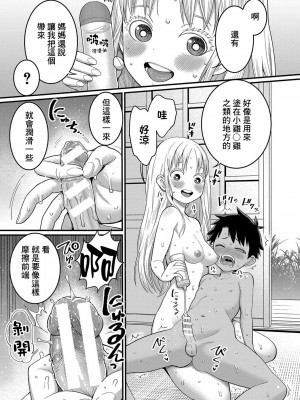 [アガタ] はだかぐらし｜裸體生活 [鏡花水月個人漢化] [DL版]_104