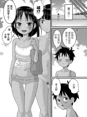 [アガタ] はだかぐらし｜裸體生活 [鏡花水月個人漢化] [DL版]_066