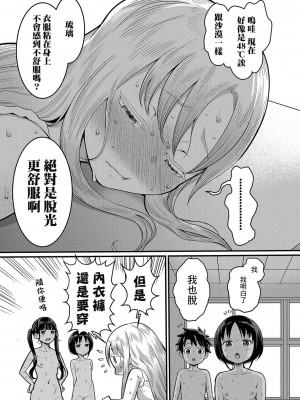 [アガタ] はだかぐらし｜裸體生活 [鏡花水月個人漢化] [DL版]_014