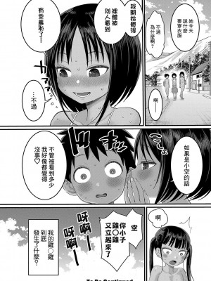 [アガタ] はだかぐらし｜裸體生活 [鏡花水月個人漢化] [DL版]_067