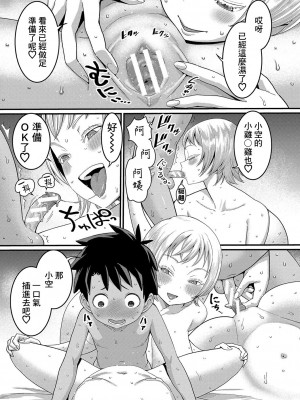 [アガタ] はだかぐらし｜裸體生活 [鏡花水月個人漢化] [DL版]_082