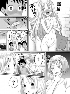 [アガタ] はだかぐらし｜裸體生活 [鏡花水月個人漢化] [DL版]_071