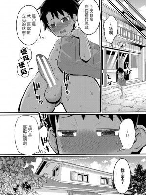 [アガタ] はだかぐらし｜裸體生活 [鏡花水月個人漢化] [DL版]_043