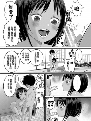 [アガタ] はだかぐらし｜裸體生活 [鏡花水月個人漢化] [DL版]_052