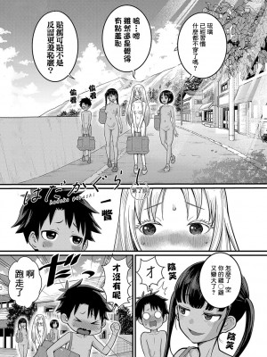 [アガタ] はだかぐらし｜裸體生活 [鏡花水月個人漢化] [DL版]_042