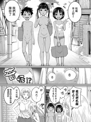 [アガタ] はだかぐらし｜裸體生活 [鏡花水月個人漢化] [DL版]_070