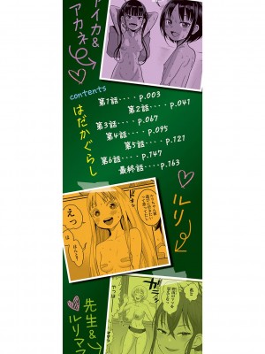 [アガタ] はだかぐらし｜裸體生活 [鏡花水月個人漢化] [DL版]_003