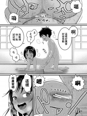 [アガタ] はだかぐらし｜裸體生活 [鏡花水月個人漢化] [DL版]_061