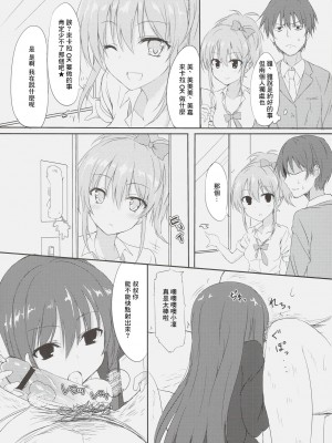 [ましゅまろ×ほいっぷ (kyou)] 姉が先っ! (アイドルマスターシンデレラガールズ)[中国翻译]_05