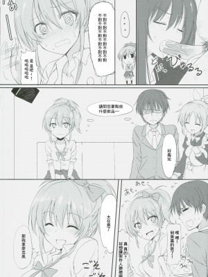 [ましゅまろ×ほいっぷ (kyou)] 姉が先っ! (アイドルマスターシンデレラガールズ)[中国翻译]_06