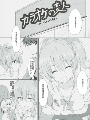 [ましゅまろ×ほいっぷ (kyou)] 姉が先っ! (アイドルマスターシンデレラガールズ)[中国翻译]_04