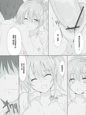 [ましゅまろ×ほいっぷ (kyou)] 姉が先っ! (アイドルマスターシンデレラガールズ)[中国翻译]_12