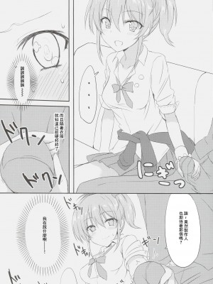 [ましゅまろ×ほいっぷ (kyou)] 姉が先っ! (アイドルマスターシンデレラガールズ)[中国翻译]_07