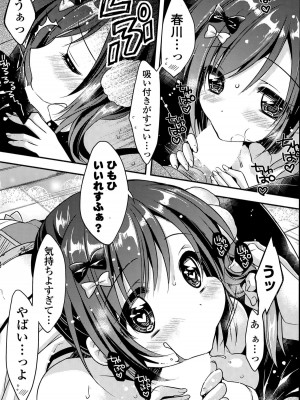 COMIC ポプリクラブ 2015年8月号_138