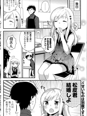 COMIC ポプリクラブ 2015年8月号_198