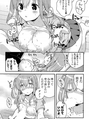 COMIC ポプリクラブ 2015年9月号_084