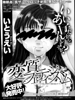 コミックメガストアα 2014年7月号_244