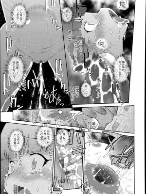 コミックメガストアα 2014年7月号_509