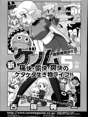 コミックメガストアα 2014年7月号_525