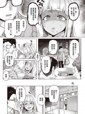 [Tabigarasu] いろめがね (COMIC 失楽天 2024年4月号) [Chinese] [Decensored] [Digital]_003