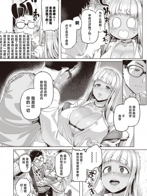 [Tabigarasu] いろめがね (COMIC 失楽天 2024年4月号) [Chinese] [Decensored] [Digital]_006