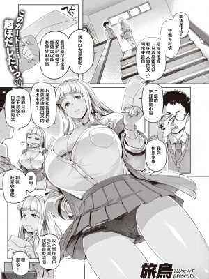 [Tabigarasu] いろめがね (COMIC 失楽天 2024年4月号) [Chinese] [Decensored] [Digital]_001