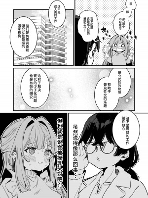 [ぐらんぷりえ。 (えろはむ)] 乳首感度調査、はじめます [中国翻訳] [DL版]_07