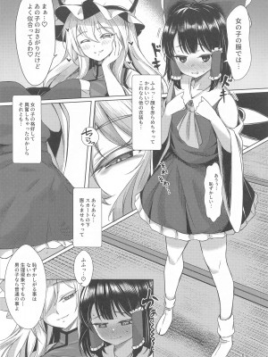 (例大祭21) [ぎっくり豆腐店 (木綿豆腐)] 紫様は女装ショタがお好き (東方Project)_05