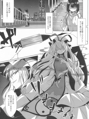 (例大祭21) [ぎっくり豆腐店 (木綿豆腐)] 紫様は女装ショタがお好き (東方Project)_03