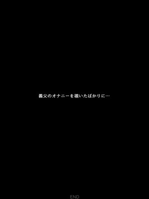 [ぷりんぷるん] 義父のオナニーを覗いたばかりに…_56
