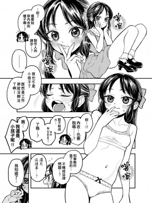 [ウコ] 晴ちん + 莉嘉ちゃん + 橘さん + U149エロバラエティ (アイドルマスター シンデレラガールズ) [纯情志保P汉化]_06