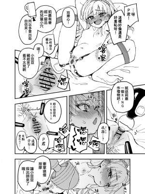 [ウコ] 晴ちん + 莉嘉ちゃん + 橘さん + U149エロバラエティ (アイドルマスター シンデレラガールズ) [纯情志保P汉化]_10