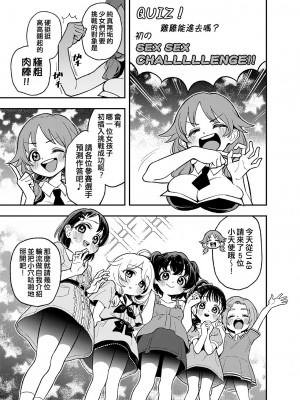 [ウコ] 晴ちん + 莉嘉ちゃん + 橘さん + U149エロバラエティ (アイドルマスター シンデレラガールズ) [纯情志保P汉化]_14