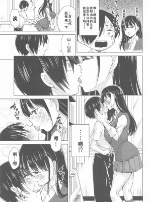 (COMIC1☆24) [虎マシーン (春日部太郎)] Give me ALL of YOU! (僕の心のヤバイやつ)｜将你的全部都给我! (我心里危险的东西) [甜族星人X茄某人个人汉化]_05