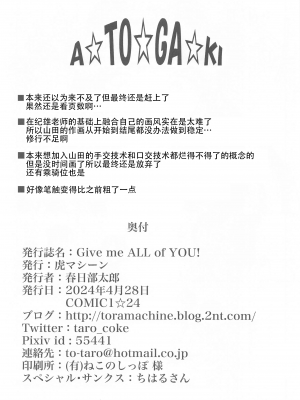 (COMIC1☆24) [虎マシーン (春日部太郎)] Give me ALL of YOU! (僕の心のヤバイやつ)｜将你的全部都给我! (我心里危险的东西) [甜族星人X茄某人个人汉化]_26