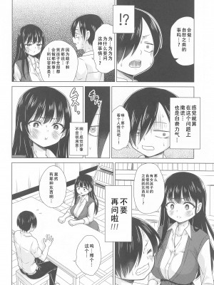 (COMIC1☆24) [虎マシーン (春日部太郎)] Give me ALL of YOU! (僕の心のヤバイやつ)｜将你的全部都给我! (我心里危险的东西) [甜族星人X茄某人个人汉化]_04
