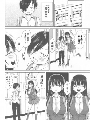 (COMIC1☆24) [虎マシーン (春日部太郎)] Give me ALL of YOU! (僕の心のヤバイやつ)｜将你的全部都给我! (我心里危险的东西) [甜族星人X茄某人个人汉化]_22