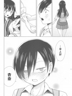 (COMIC1☆24) [虎マシーン (春日部太郎)] Give me ALL of YOU! (僕の心のヤバイやつ)｜将你的全部都给我! (我心里危险的东西) [甜族星人X茄某人个人汉化]_24
