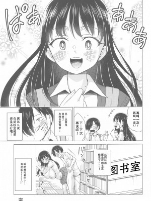 (COMIC1☆24) [虎マシーン (春日部太郎)] Give me ALL of YOU! (僕の心のヤバイやつ)｜将你的全部都给我! (我心里危险的东西) [甜族星人X茄某人个人汉化]_25