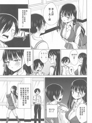 (COMIC1☆24) [虎マシーン (春日部太郎)] Give me ALL of YOU! (僕の心のヤバイやつ)｜将你的全部都给我! (我心里危险的东西) [甜族星人X茄某人个人汉化]_23